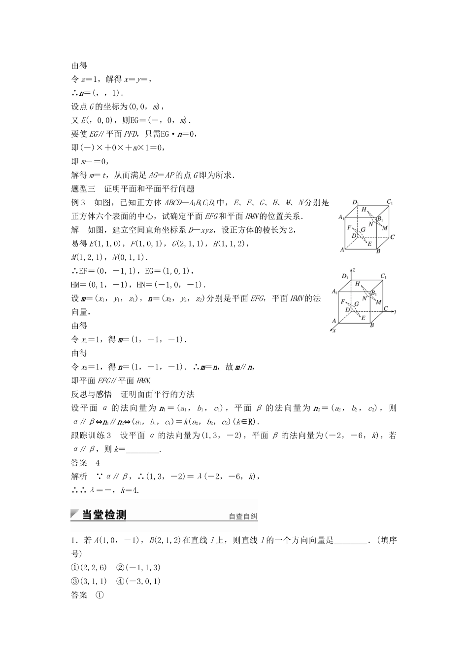 高中数学 第3章 空间向量与立体几何 3.2.2 空间线面关系的判定（一）平行关系学案 苏教版选修2-1-苏教版高二选修2-1数学学案_第3页