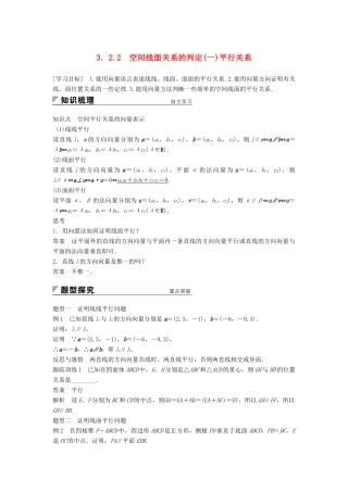 高中数学 第3章 空间向量与立体几何 3.2.2 空间线面关系的判定（一）平行关系学案 苏教版选修2-1-苏教版高二选修2-1数学学案