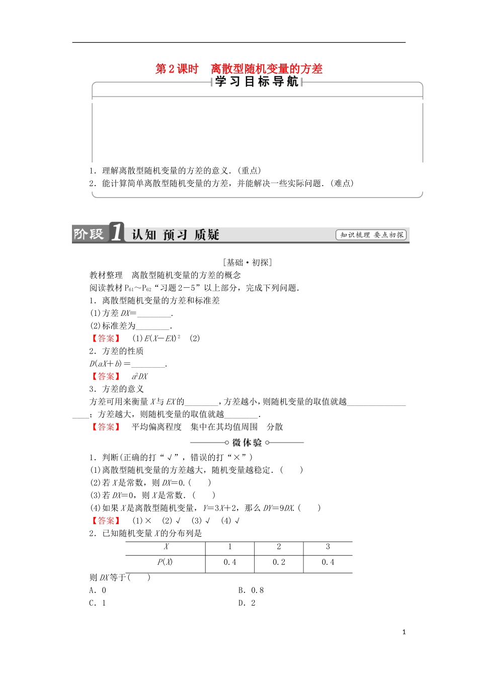高中数学 第2章 概率 2.5.2 离散型随机变量的方差学案 北师大版选修2-3-北师大版高中选修2-3数学学案_第1页