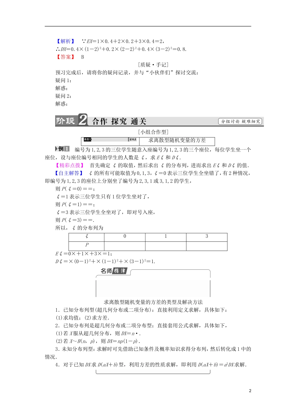 高中数学 第2章 概率 2.5.2 离散型随机变量的方差学案 北师大版选修2-3-北师大版高中选修2-3数学学案_第2页
