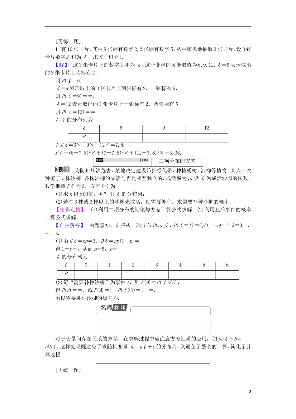 高中数学 第2章 概率 2.5.2 离散型随机变量的方差学案 北师大版选修2-3-北师大版高中选修2-3数学学案_第3页