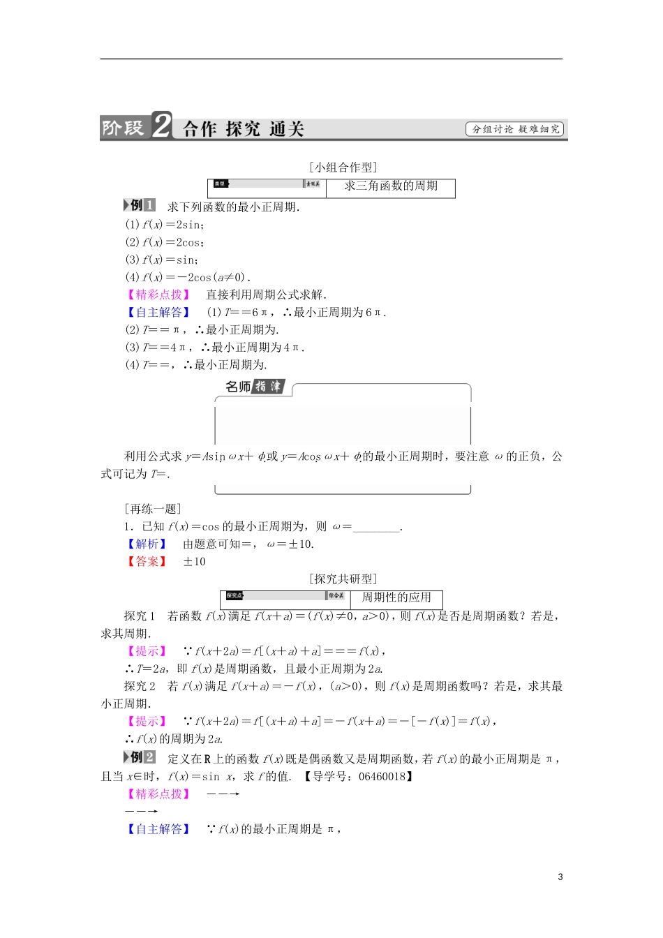 高中数学 第1章 三角函数 1.3.1 三角函数的周期性学案 苏教版必修4-苏教版高中必修4数学学案_第3页
