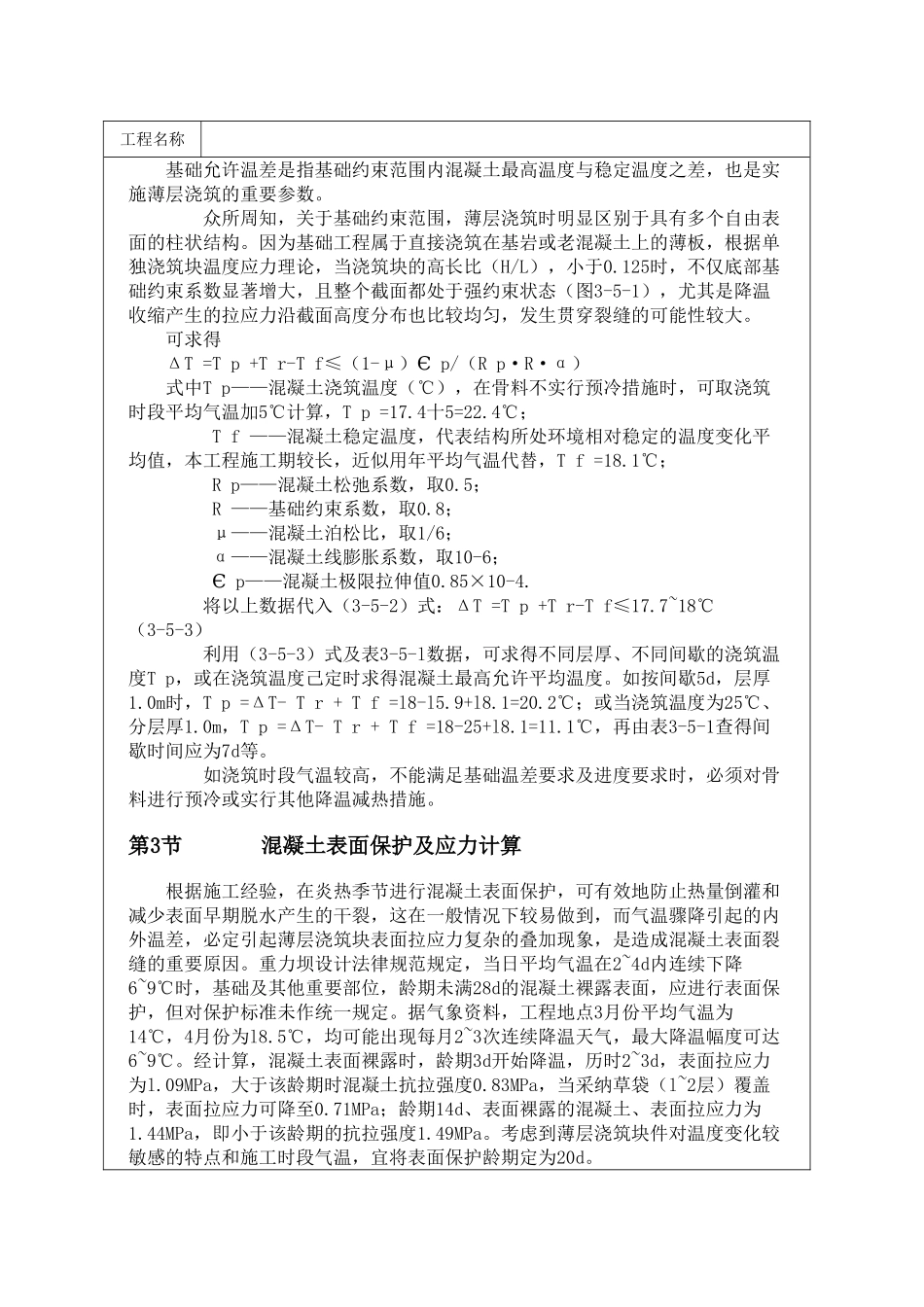 大体积混凝土薄层浇筑技术_第2页