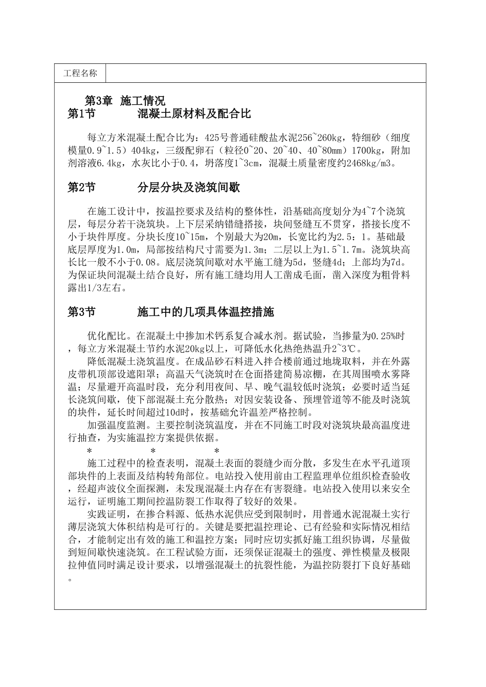 大体积混凝土薄层浇筑技术_第3页