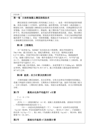 大体积混凝土薄层浇筑技术