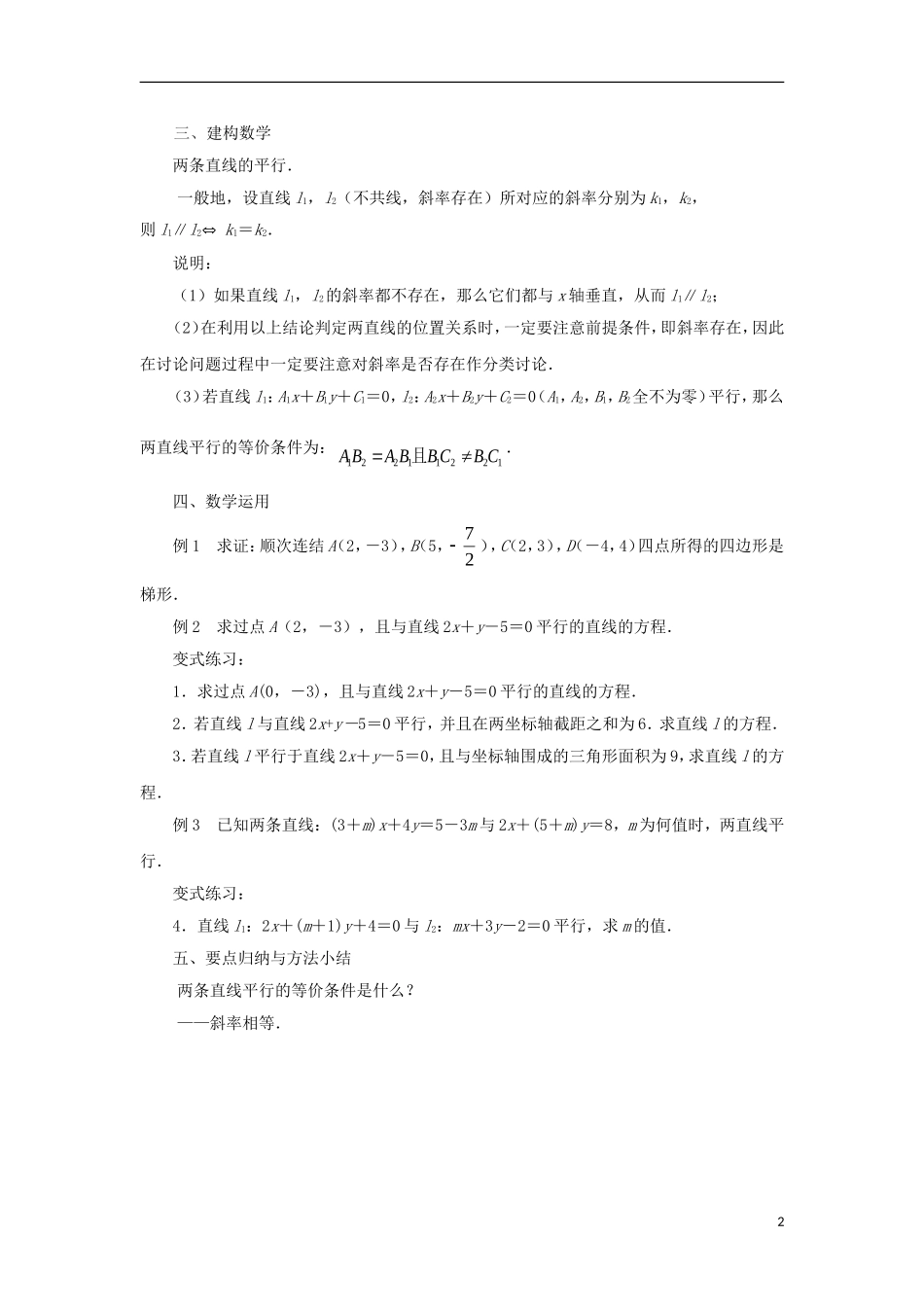 高中数学 第2章 平面解析几何初步 第5课时 两条直线的平行与垂直（1）教学案（无答案）苏教版必修2-苏教版高一必修2数学教学案_第2页
