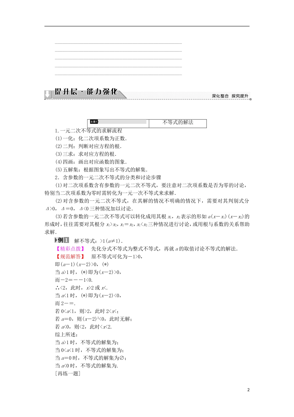 高中数学 第3章 不等式章末分层突破3学案 苏教版必修5-苏教版高中必修5数学学案_第2页