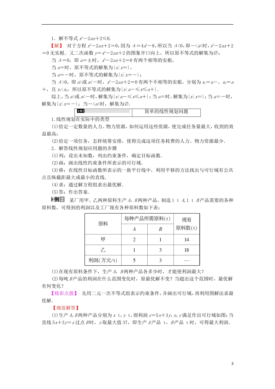 高中数学 第3章 不等式章末分层突破3学案 苏教版必修5-苏教版高中必修5数学学案_第3页