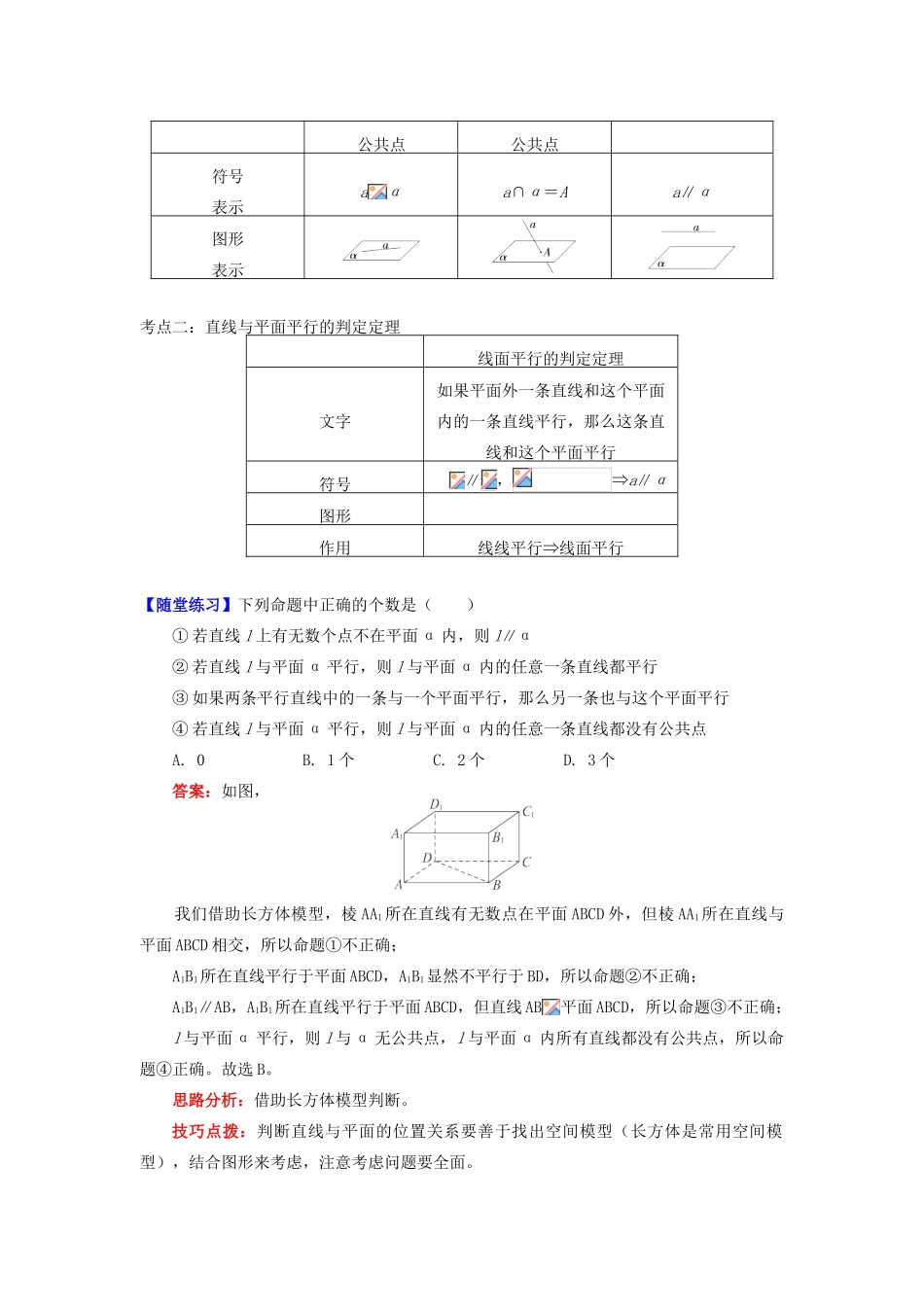 高中数学 第1章 立体几何初步 第二节 点、直线、面的位置关系3 直线与平面平行的判定学案 苏教版必修2-苏教版高一必修2数学学案_第2页