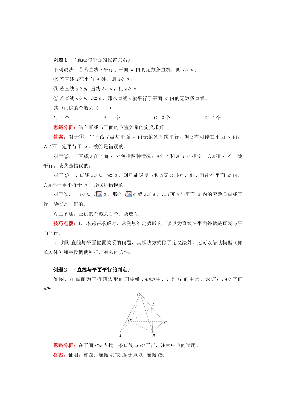高中数学 第1章 立体几何初步 第二节 点、直线、面的位置关系3 直线与平面平行的判定学案 苏教版必修2-苏教版高一必修2数学学案_第3页
