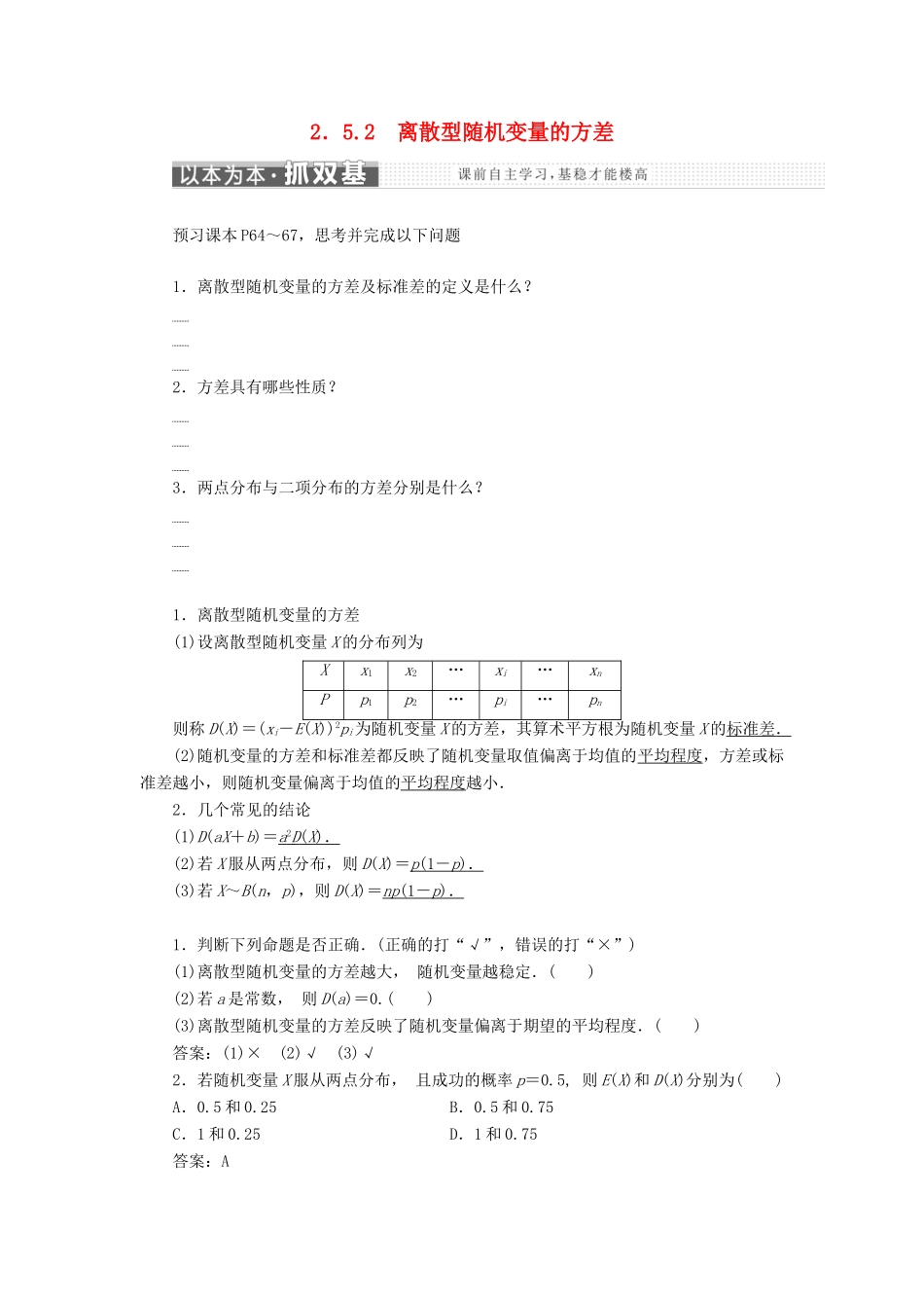 高中数学 第2章 概率 2.5.2 离散型随机变量的方差学案 新人教A版选修2-3-新人教A版高二选修2-3数学学案_第1页