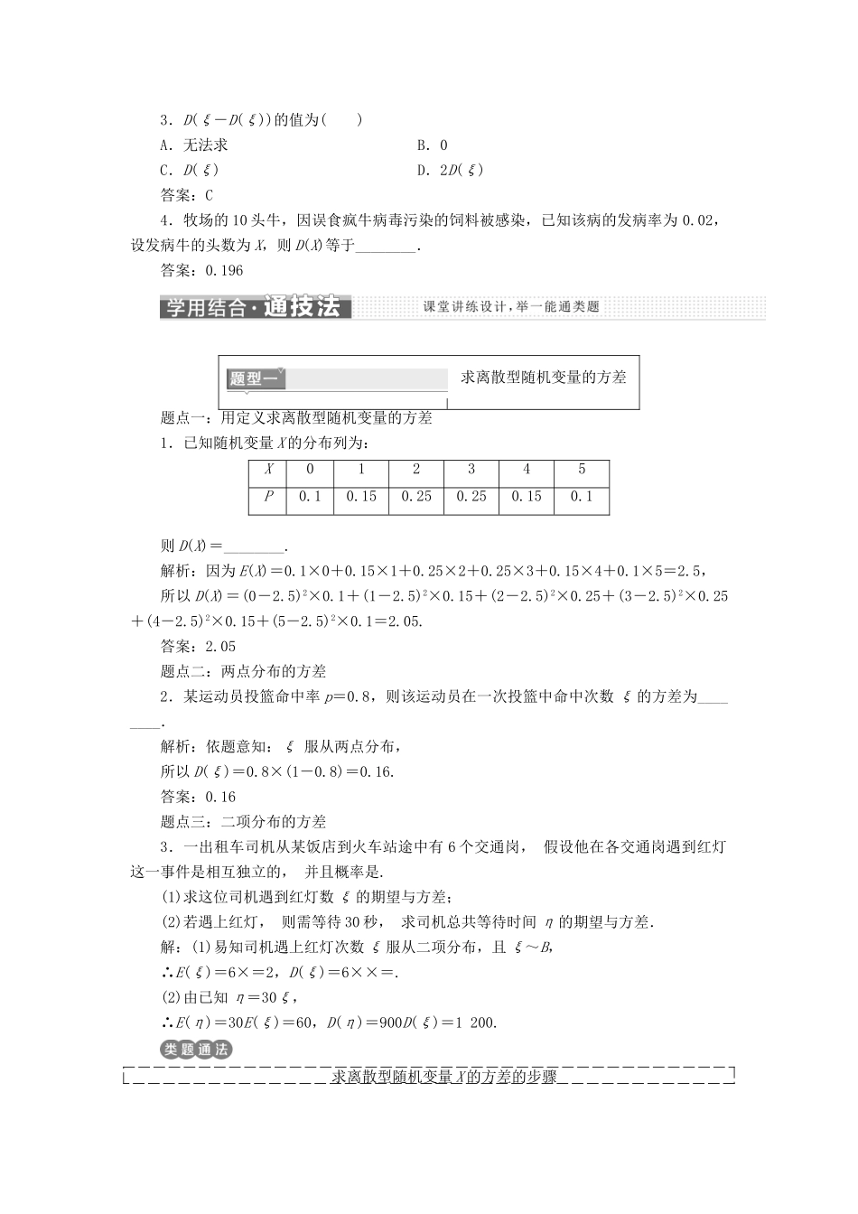 高中数学 第2章 概率 2.5.2 离散型随机变量的方差学案 新人教A版选修2-3-新人教A版高二选修2-3数学学案_第2页
