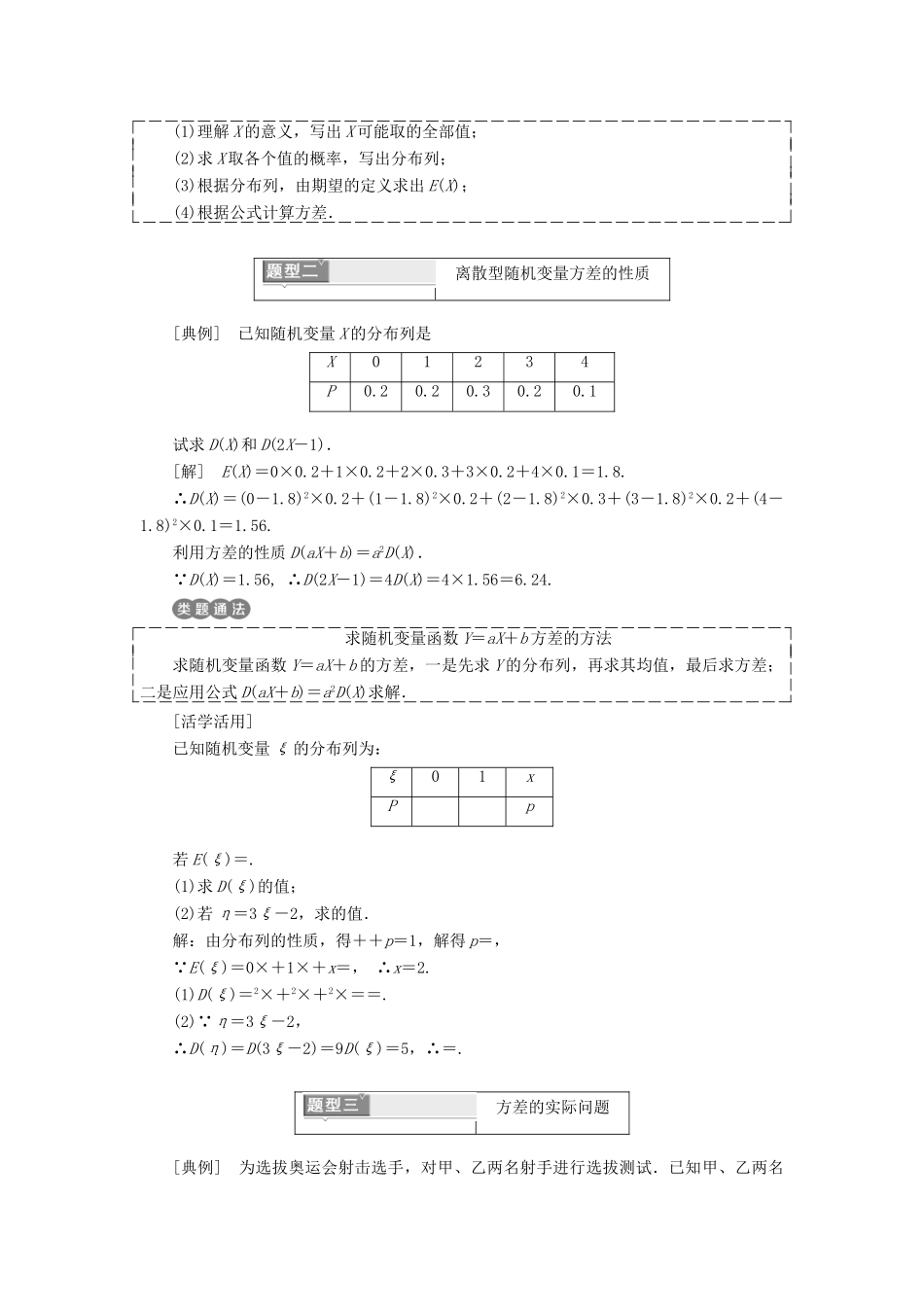 高中数学 第2章 概率 2.5.2 离散型随机变量的方差学案 新人教A版选修2-3-新人教A版高二选修2-3数学学案_第3页