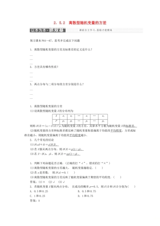 高中数学 第2章 概率 2.5.2 离散型随机变量的方差学案 新人教A版选修2-3-新人教A版高二选修2-3数学学案
