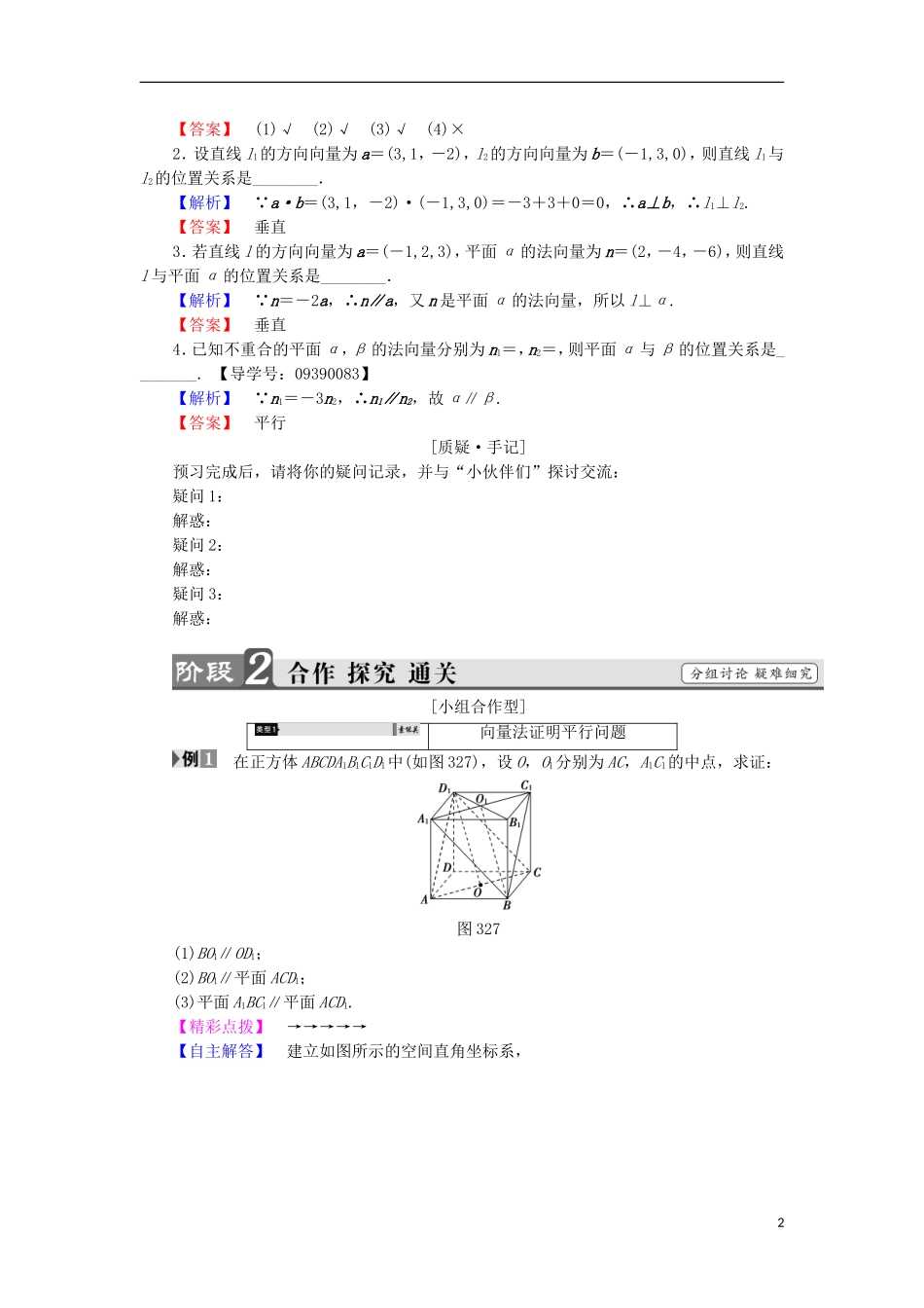 高中数学 第3章 空间向量与立体几何 3.2.2 空间线面关系的判定学案 苏教版选修2-1-苏教版高中选修2-1数学学案_第2页