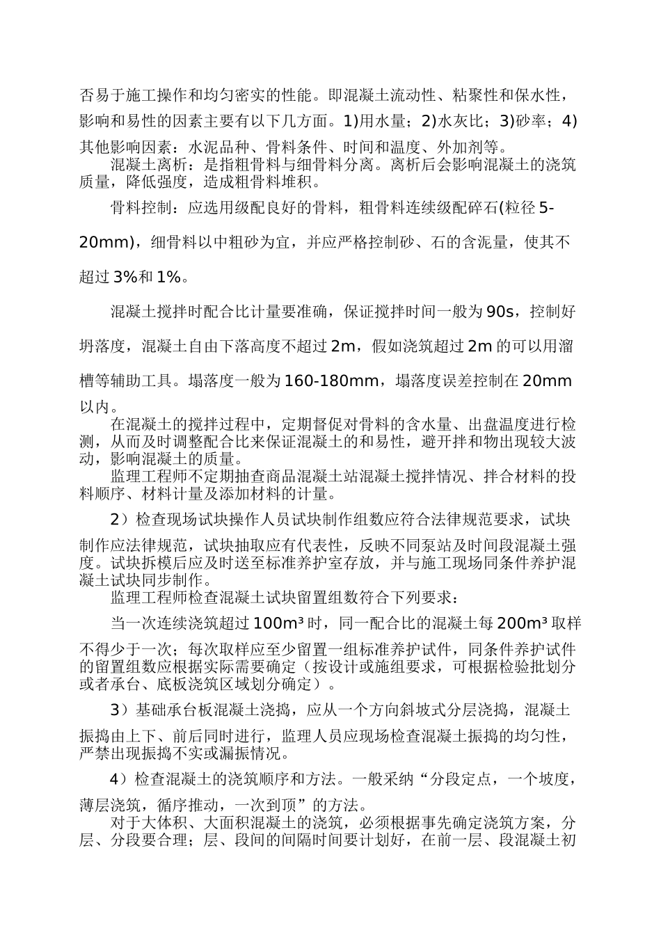 大体积混凝土结构裂缝的质量控制_第3页