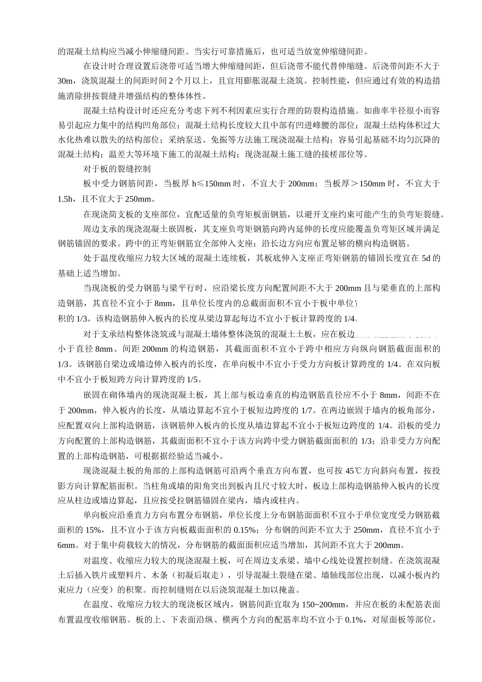 大体积混凝土裂缝成因浅析及防治技术的综合运用_第3页