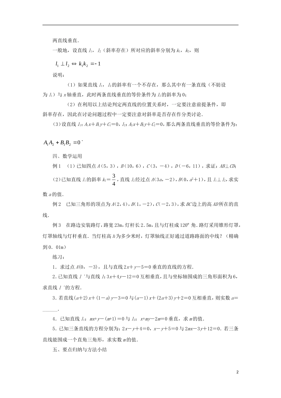 高中数学 第2章 平面解析几何初步 第6课时 两条直线的平行与垂直（2）教学案（无答案）苏教版必修2-苏教版高一必修2数学教学案_第2页