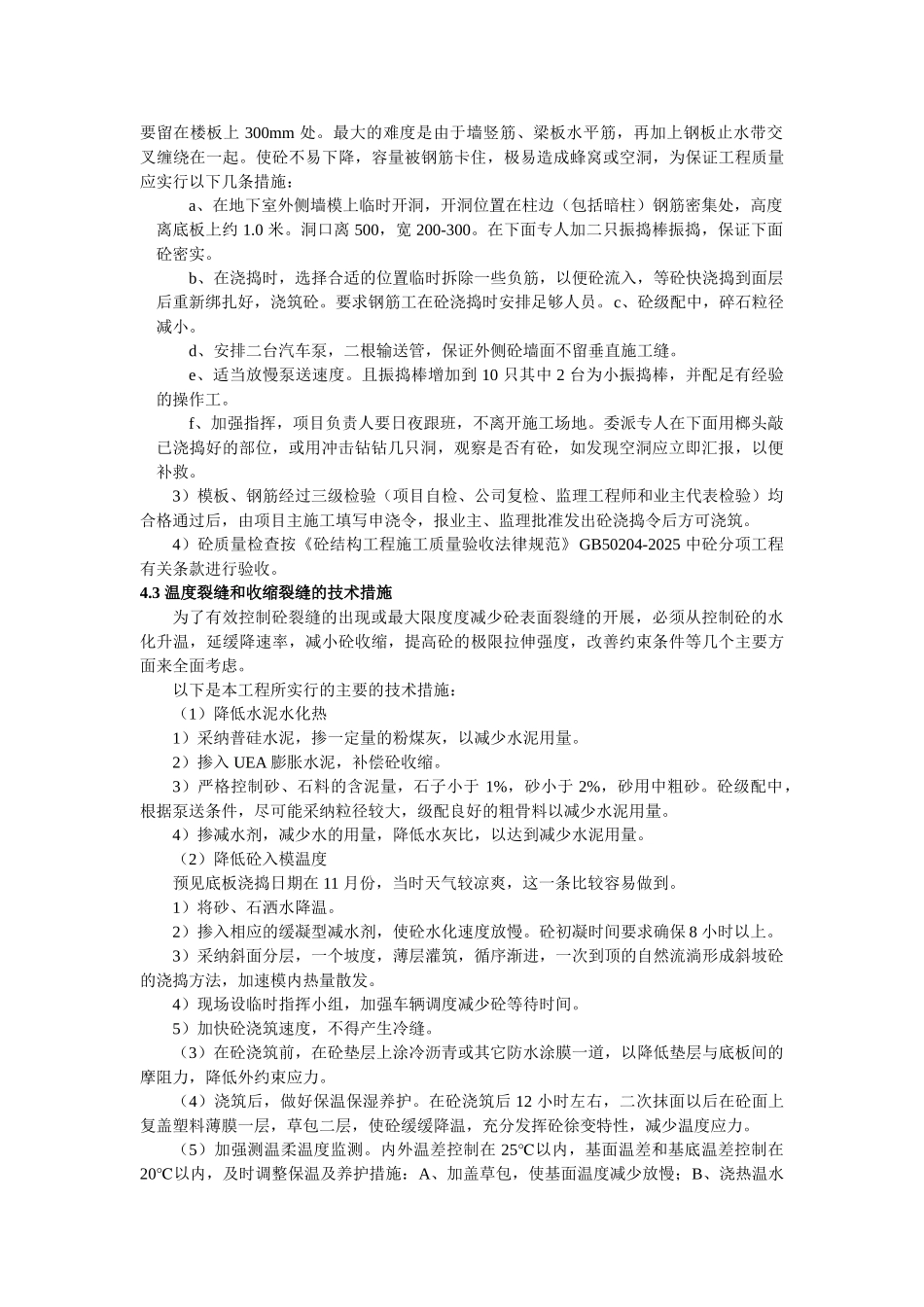 大体积混凝土裂缝工程概况工程实例_第2页