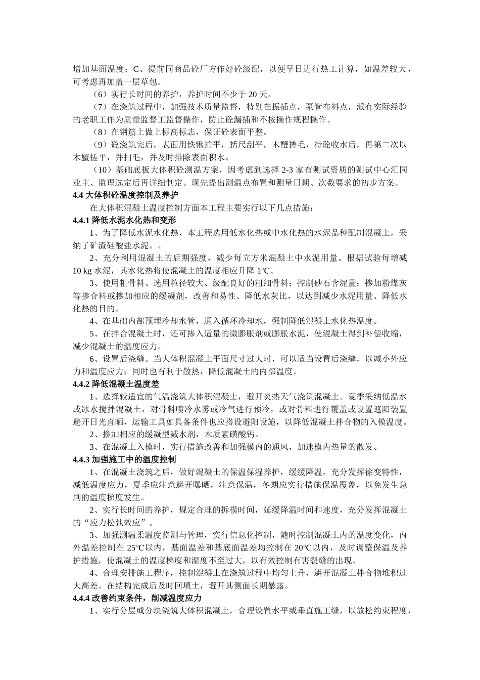 大体积混凝土裂缝工程概况工程实例_第3页