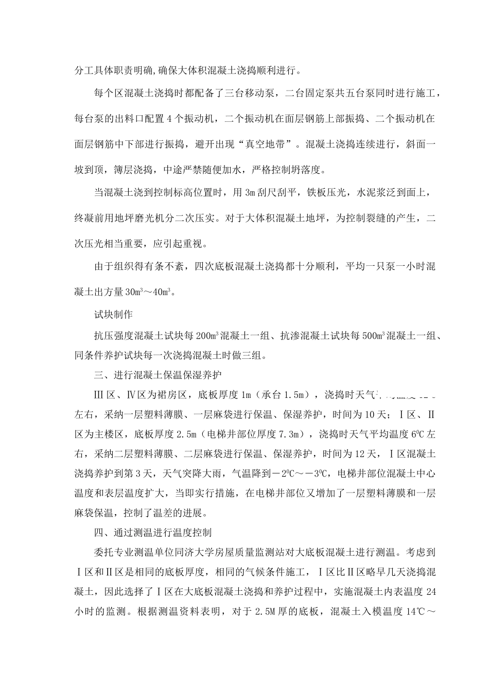 大体积混凝土裂缝控制措施_第2页