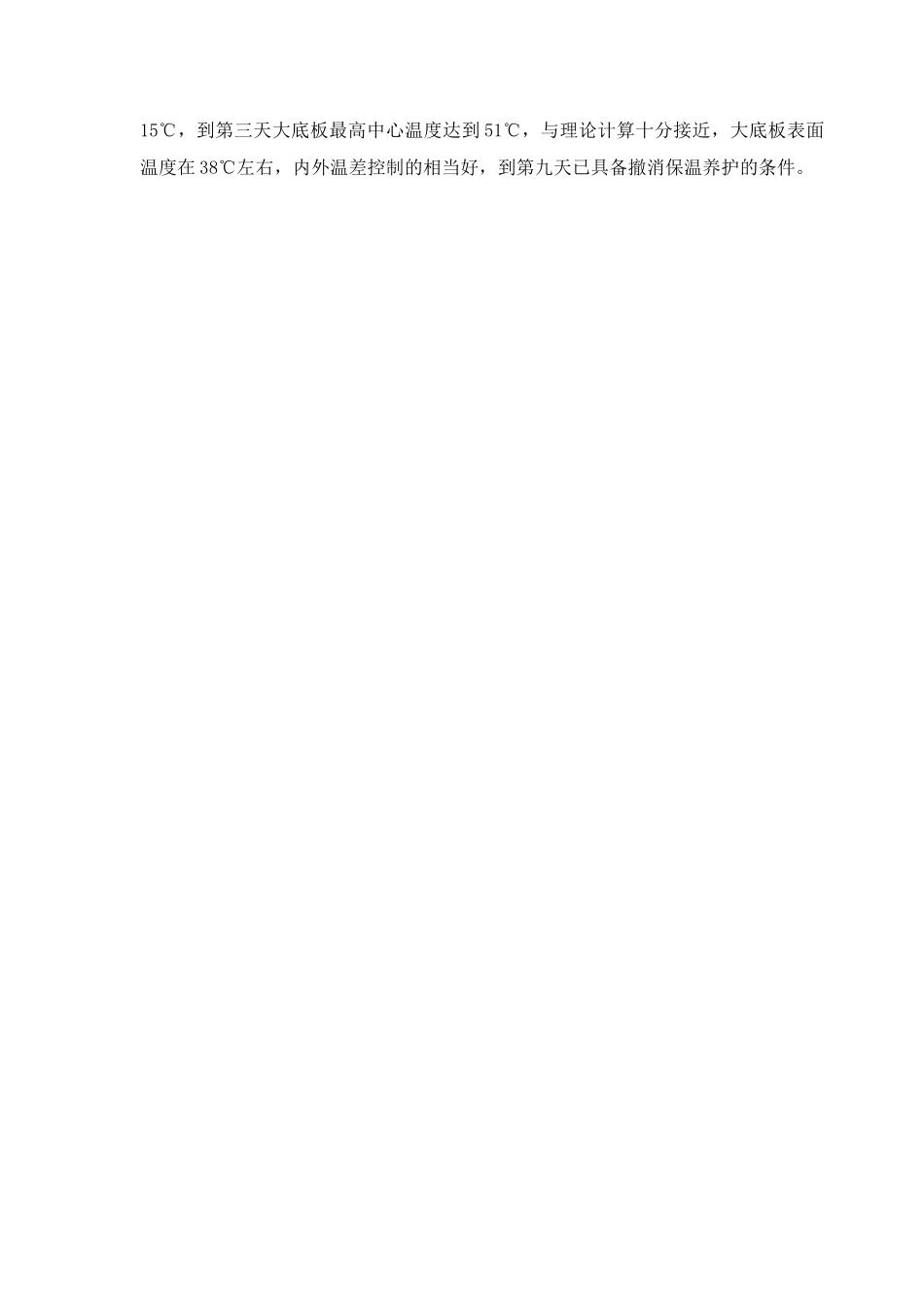 大体积混凝土裂缝控制措施_第3页