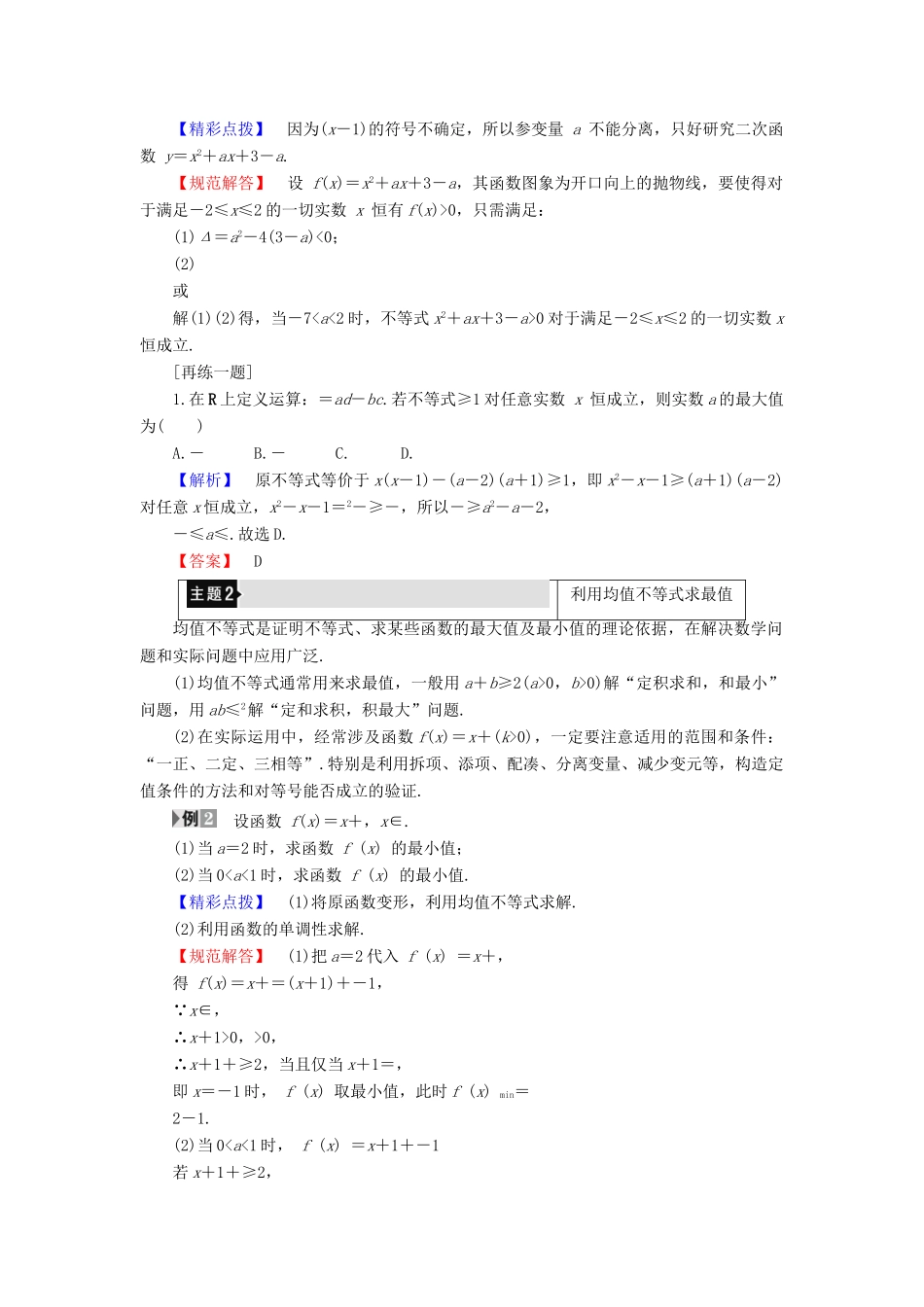 高中数学 第3章 不等式章末分层突破学案 新人教B版必修5-新人教B版高一必修5数学学案_第2页
