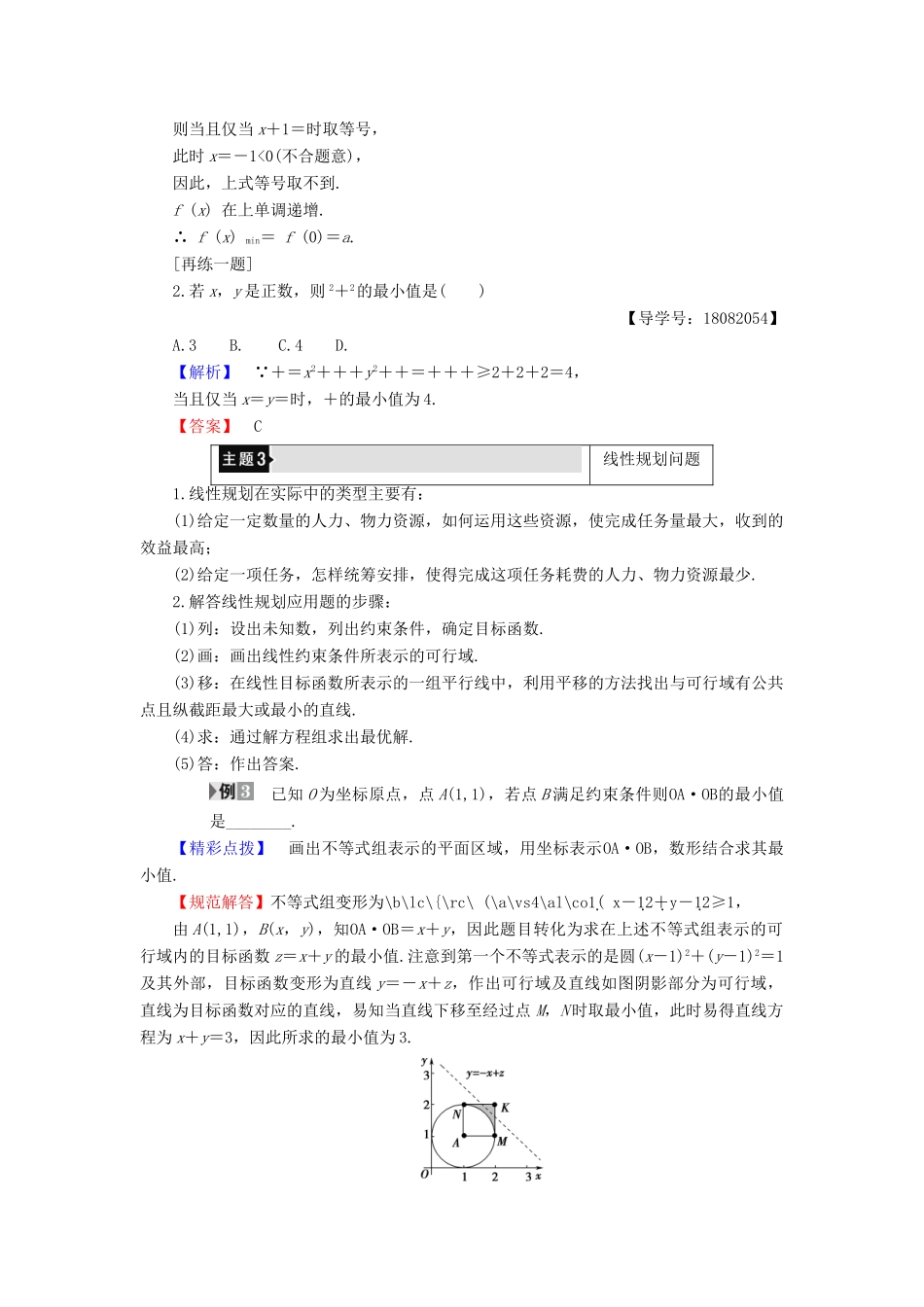 高中数学 第3章 不等式章末分层突破学案 新人教B版必修5-新人教B版高一必修5数学学案_第3页