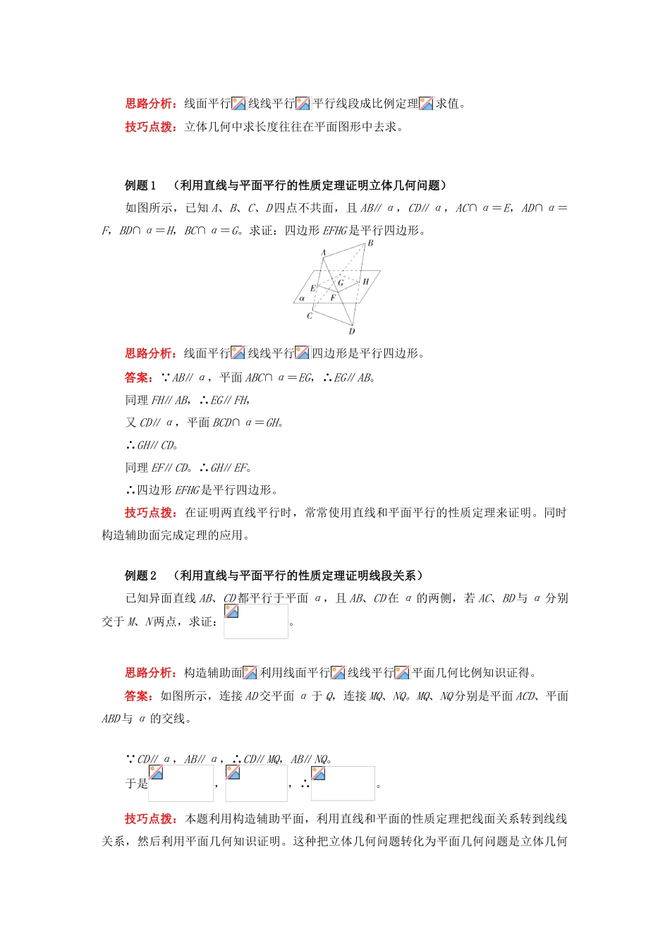 高中数学 第1章 立体几何初步 第二节 点、直线、面的位置关系4 直线与平面平行的性质学案 苏教版必修2-苏教版高一必修2数学学案_第2页