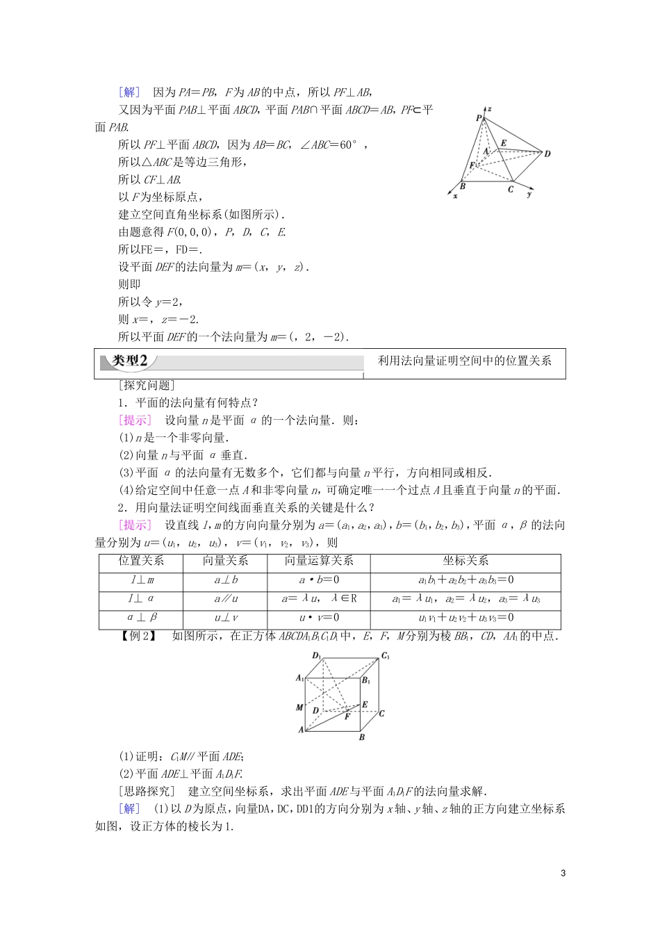 高中数学 第3章 空间向量与立体几何 3.2.2 平面的法向量与平面的向量表示学案 新人教B版选修2-1-新人教B版高二选修2-1数学学案_第3页