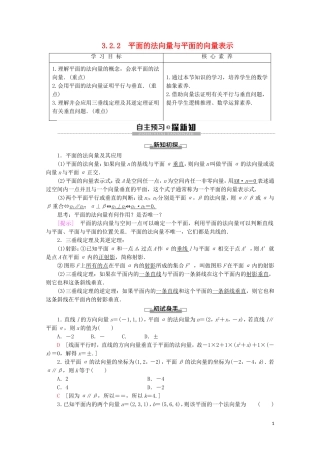 高中数学 第3章 空间向量与立体几何 3.2.2 平面的法向量与平面的向量表示学案 新人教B版选修2-1-新人教B版高二选修2-1数学学案