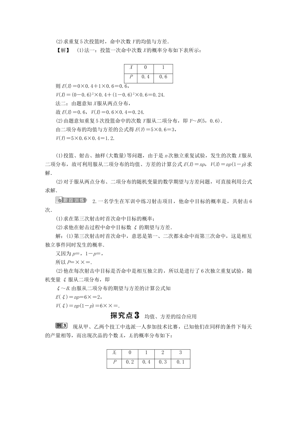 高中数学 第2章 概率 2.5.2 离散型随机变量的方差与标准差学案 苏教版选修2-3-苏教版高二选修2-3数学学案_第3页