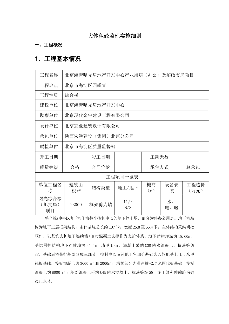 大体积溷凝土施工监理细则_第2页