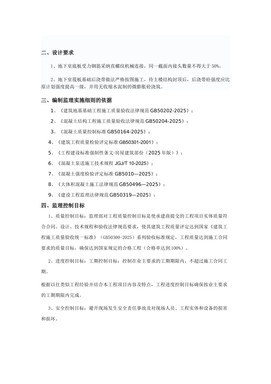 大体积溷凝土施工监理细则_第3页