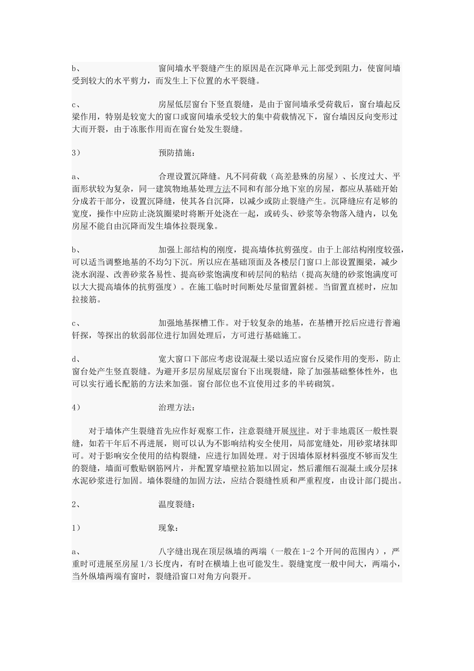 大体积混凝土裂缝的探讨_第2页