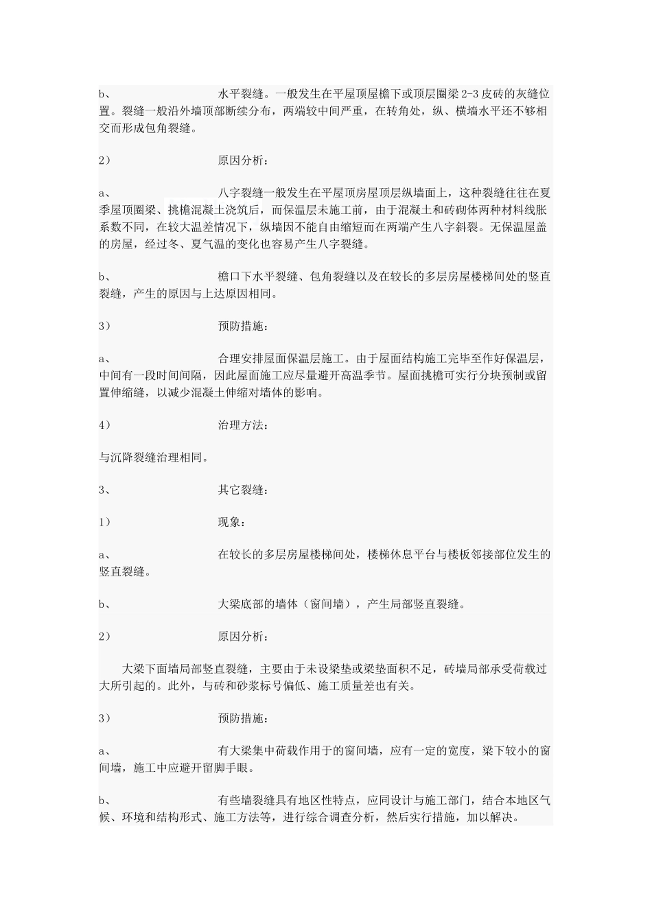 大体积混凝土裂缝的探讨_第3页