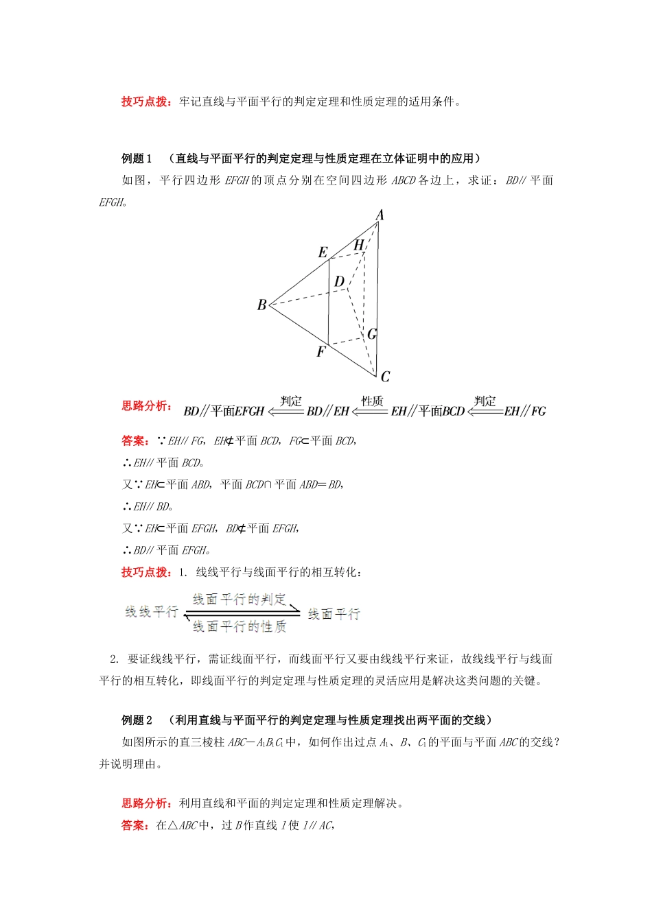 高中数学 第1章 立体几何初步 第二节 点、直线、面的位置关系5 线面平行的综合运用学案 苏教版必修2-苏教版高一必修2数学学案_第2页