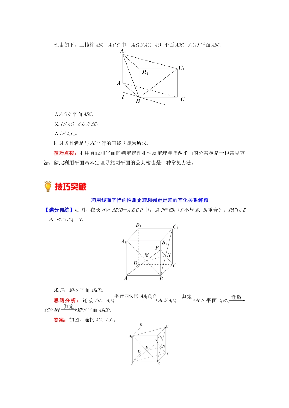 高中数学 第1章 立体几何初步 第二节 点、直线、面的位置关系5 线面平行的综合运用学案 苏教版必修2-苏教版高一必修2数学学案_第3页