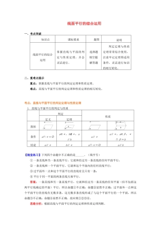 高中数学 第1章 立体几何初步 第二节 点、直线、面的位置关系5 线面平行的综合运用学案 苏教版必修2-苏教版高一必修2数学学案