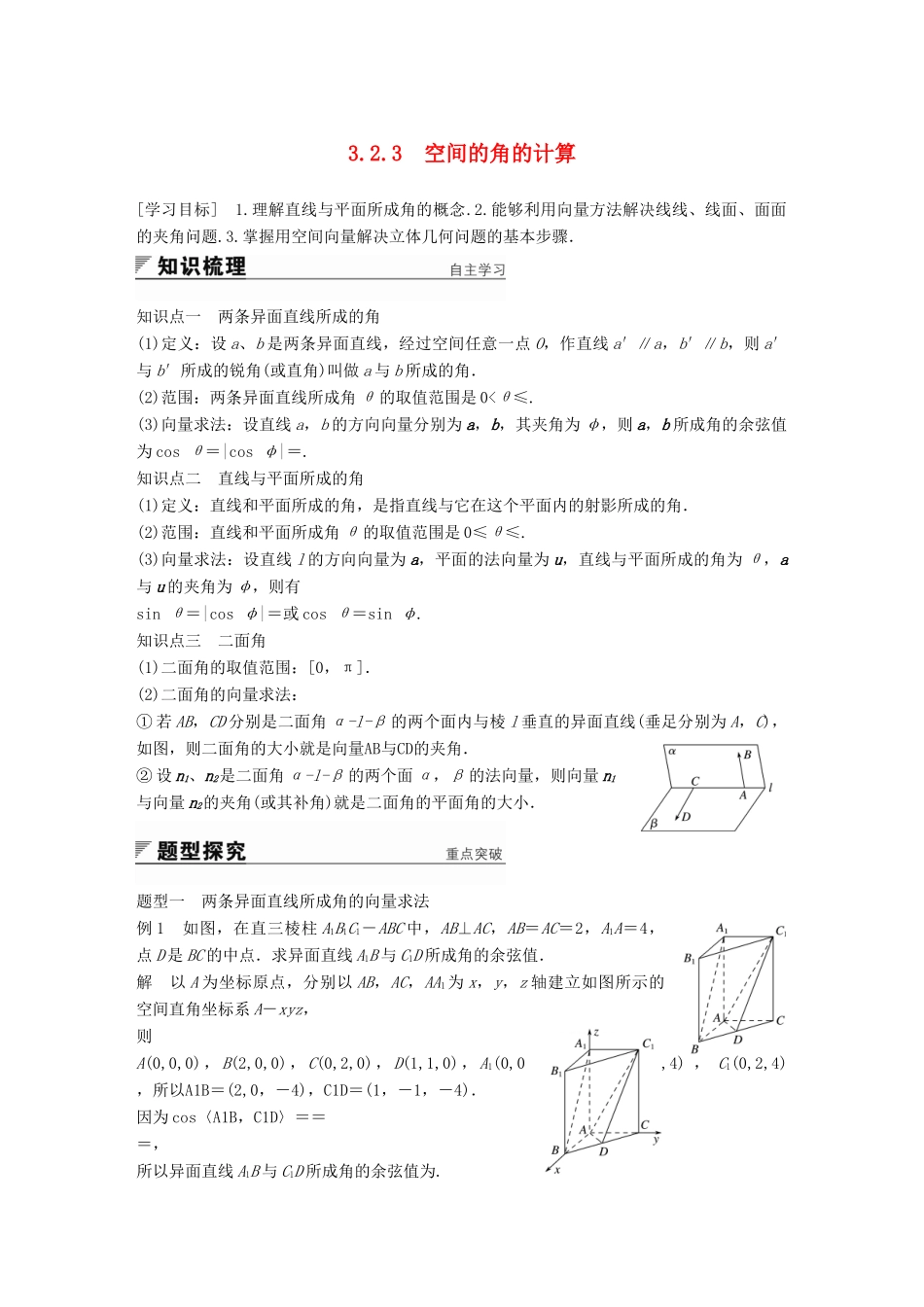高中数学 第3章 空间向量与立体几何 3.2.3 空间的角的计算学案 苏教版选修2-1-苏教版高二选修2-1数学学案_第1页