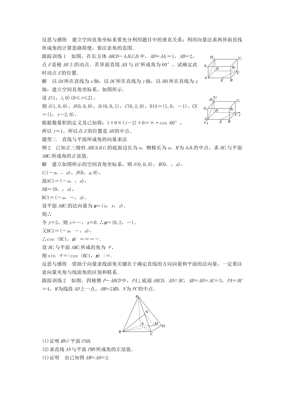 高中数学 第3章 空间向量与立体几何 3.2.3 空间的角的计算学案 苏教版选修2-1-苏教版高二选修2-1数学学案_第2页