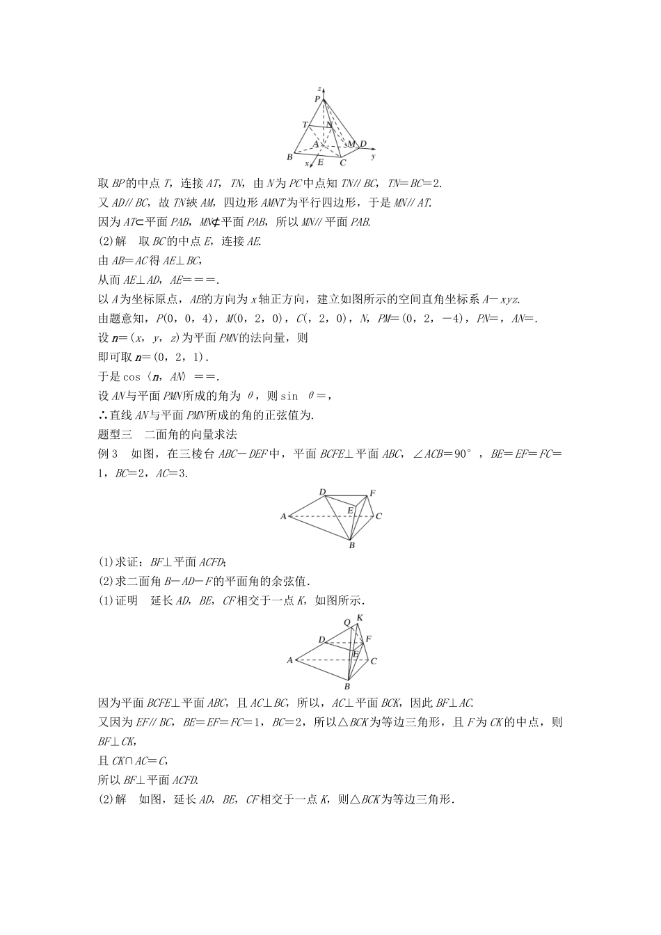 高中数学 第3章 空间向量与立体几何 3.2.3 空间的角的计算学案 苏教版选修2-1-苏教版高二选修2-1数学学案_第3页