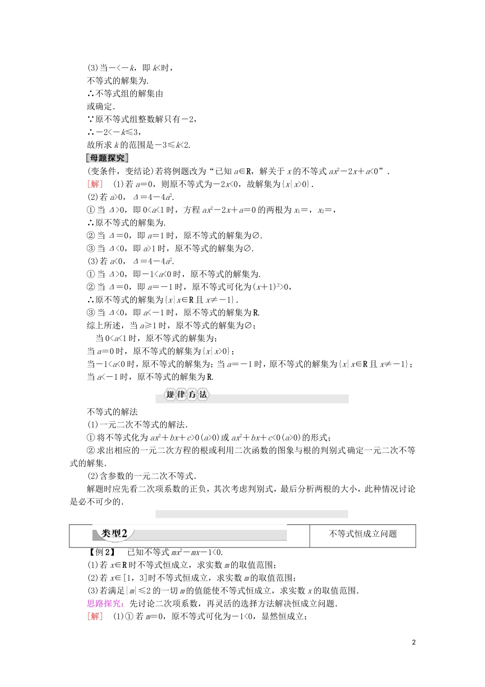 高中数学 第3章 不等式章末复习课学案 新人教A版必修5-新人教A版高二必修5数学学案_第2页