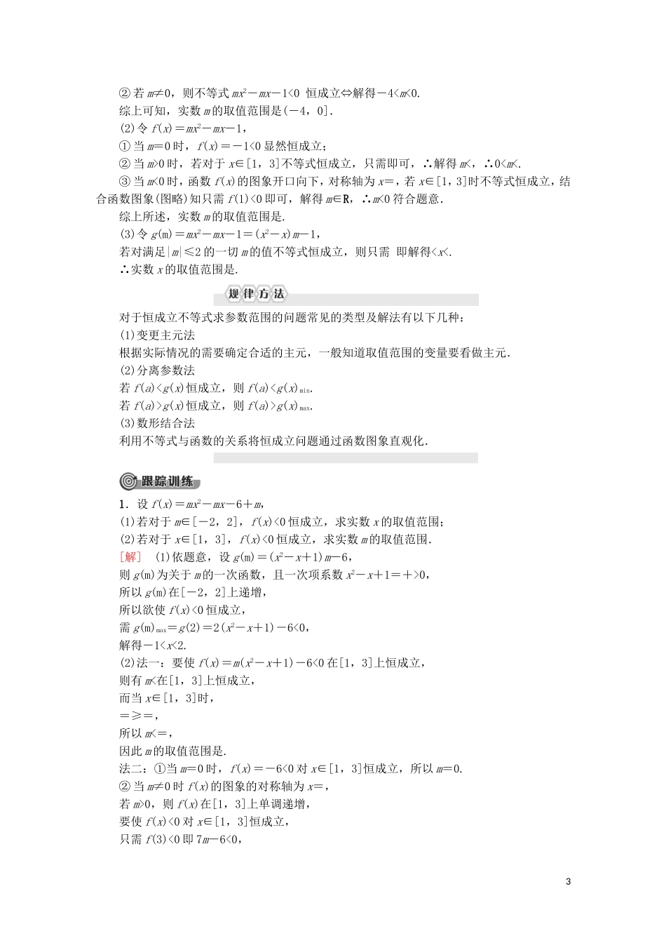 高中数学 第3章 不等式章末复习课学案 新人教A版必修5-新人教A版高二必修5数学学案_第3页