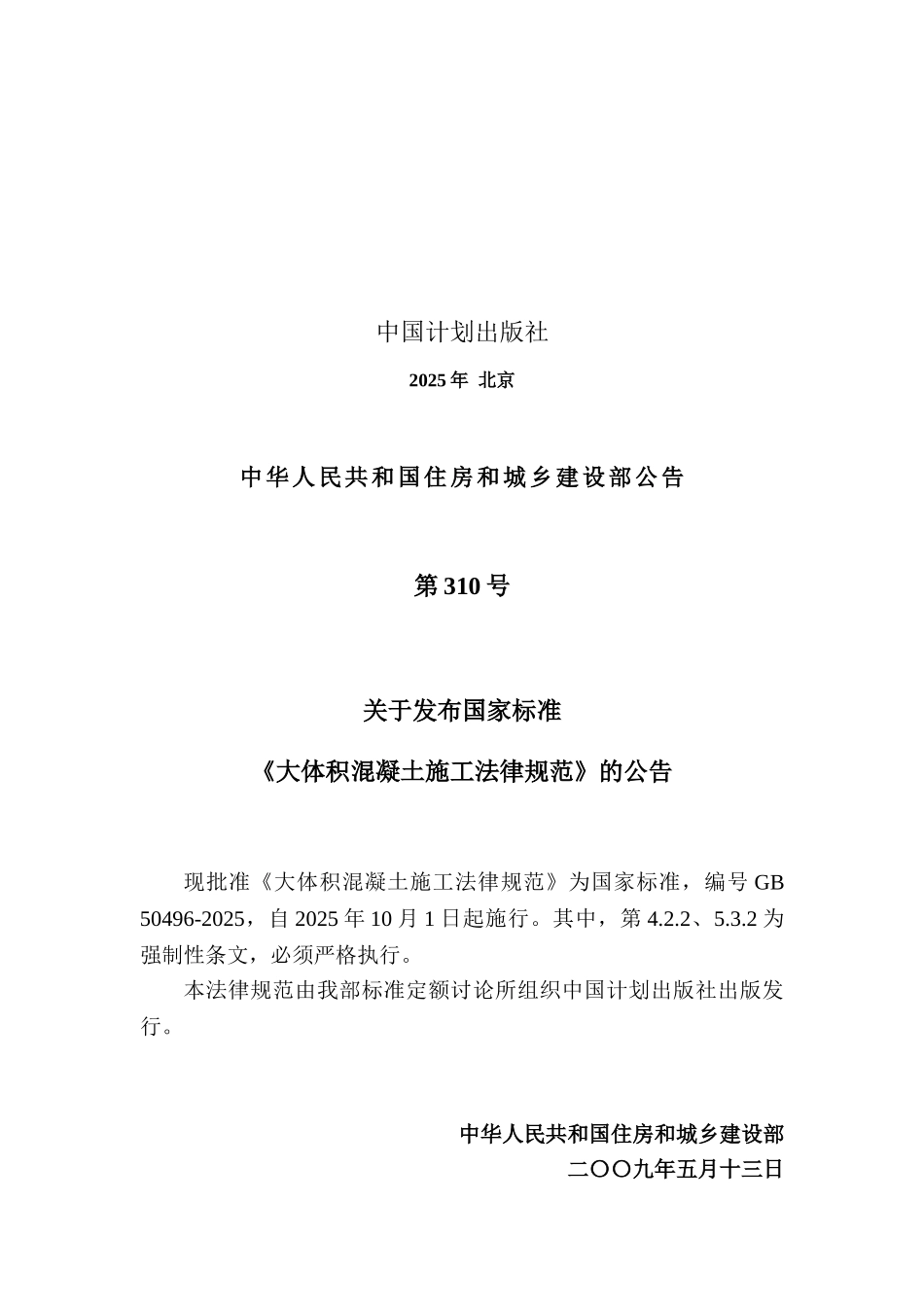 大体积溷凝土施工规范及条文说明_第3页