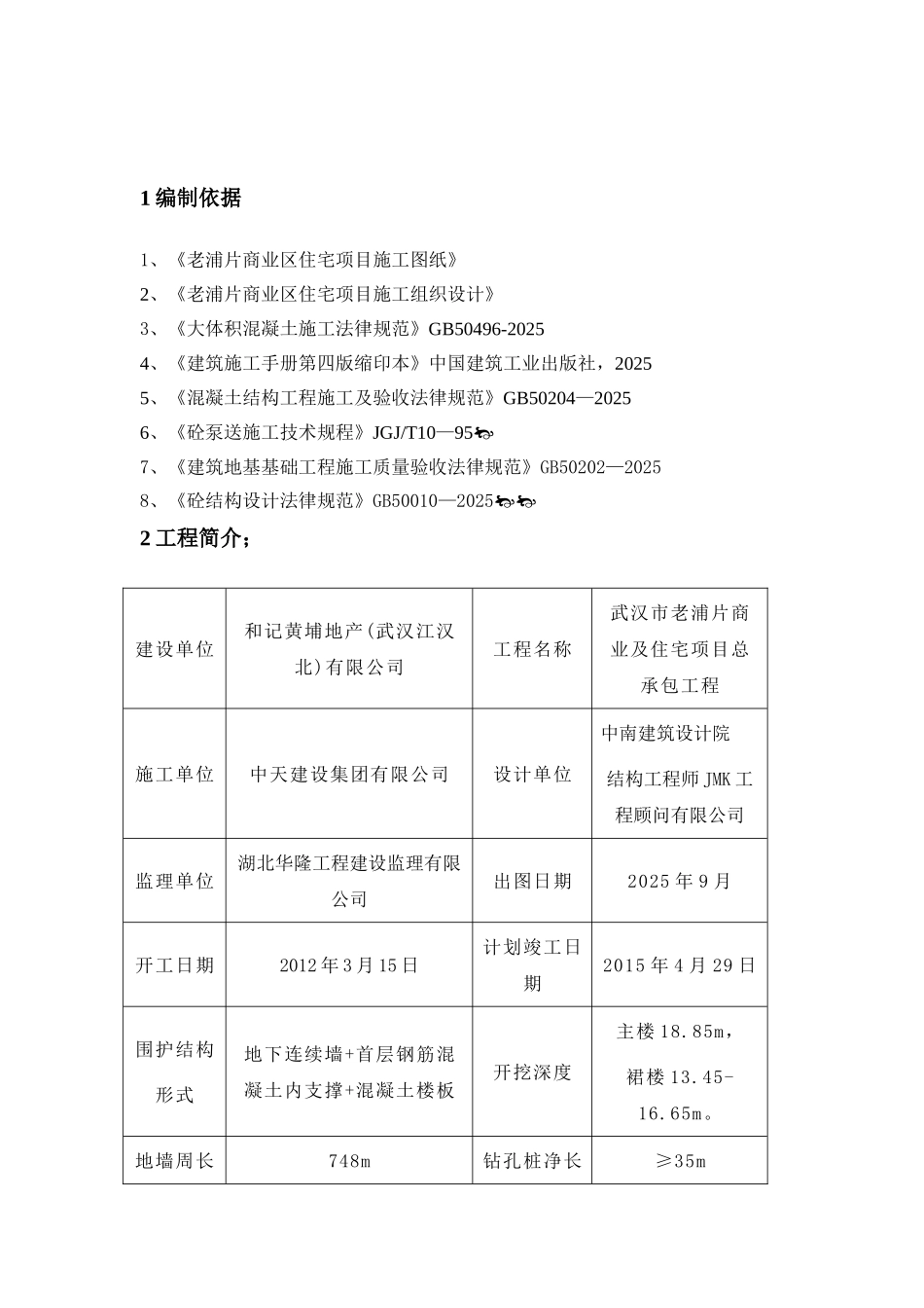 大体积砼专项施工方案_第2页