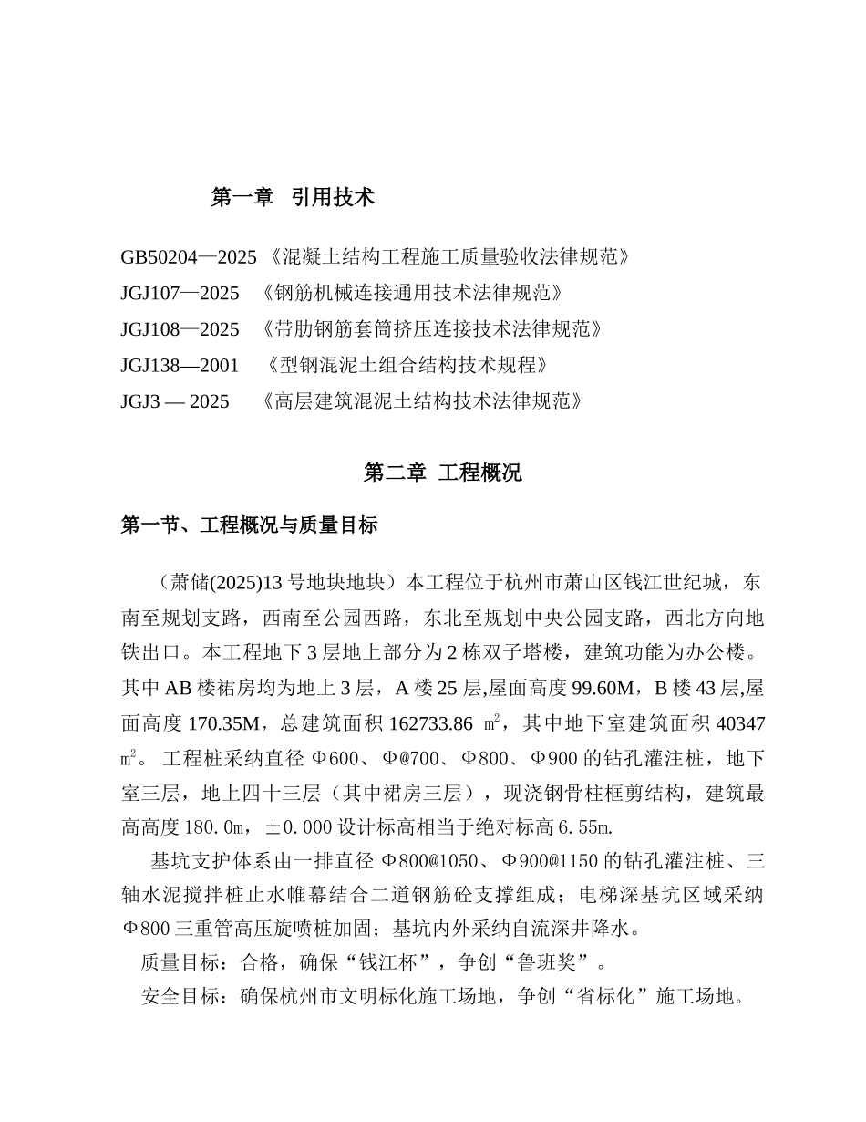 大体积溷凝土施工方案_第2页