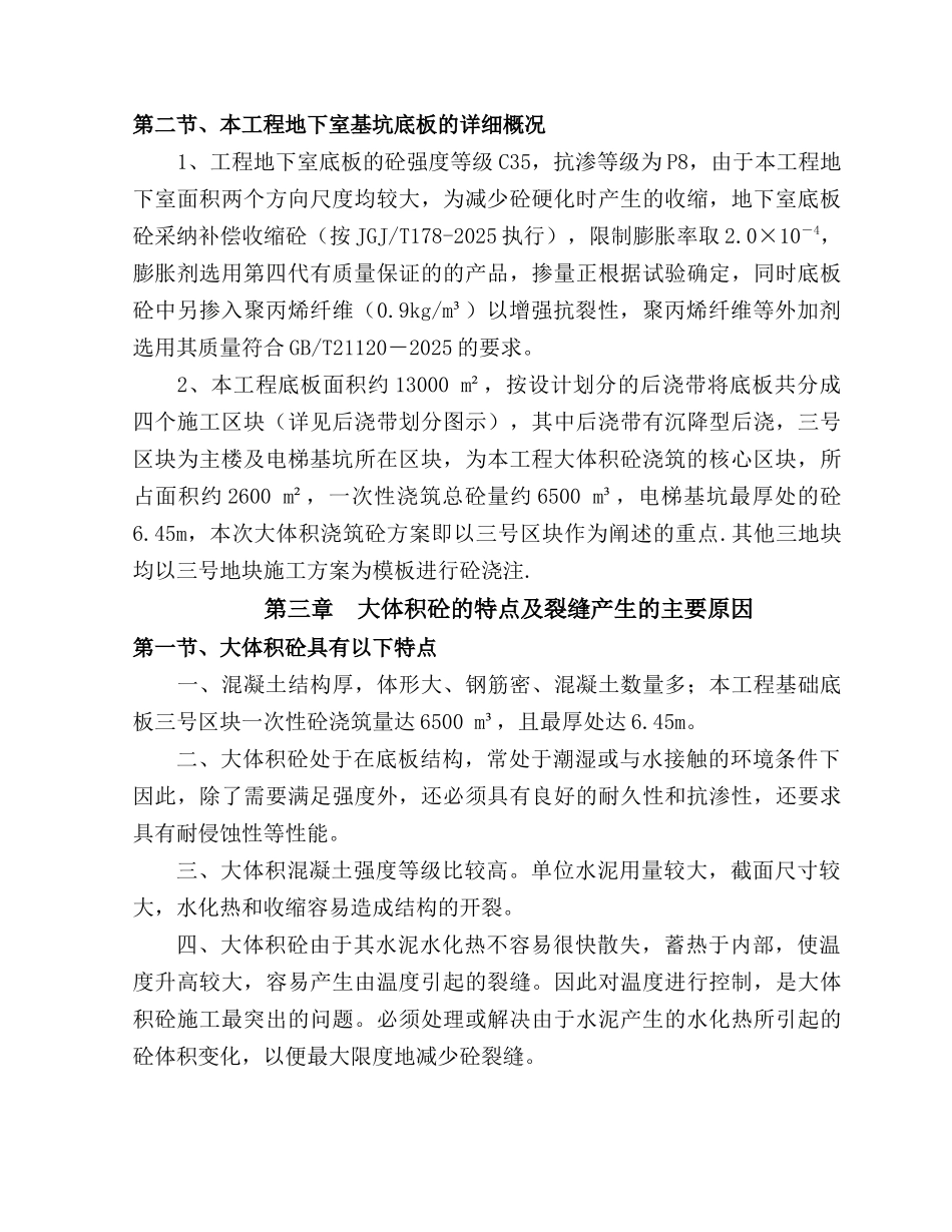 大体积溷凝土施工方案_第3页