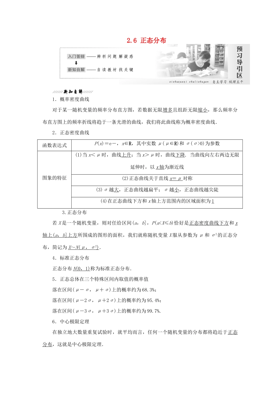 高中数学 第2章 概率 2.6 正态分布教学案 苏教版选修2-3-苏教版高二选修2-3数学教学案_第1页