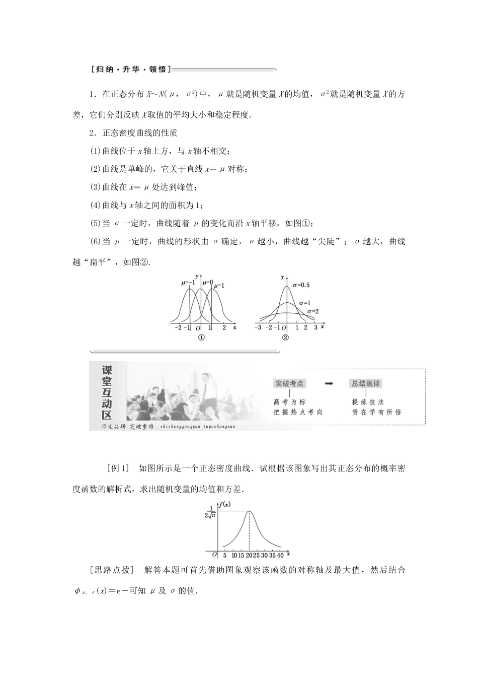 高中数学 第2章 概率 2.6 正态分布教学案 苏教版选修2-3-苏教版高二选修2-3数学教学案_第2页